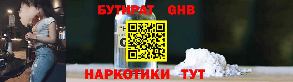 Бутират буратино Алексеевка