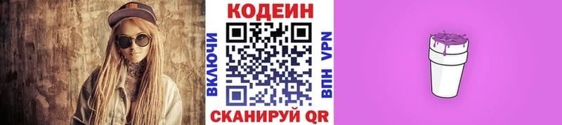 Кодеиновый сироп Lean Purple Drank  закладки  kraken сайт  Алексеевка 