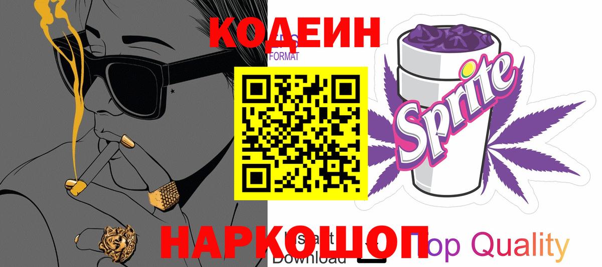 Кодеиновый сироп Lean напиток Lean (лин)  Вход с VPN  Кодеин Purple Drank  закладки  Алексеевка 