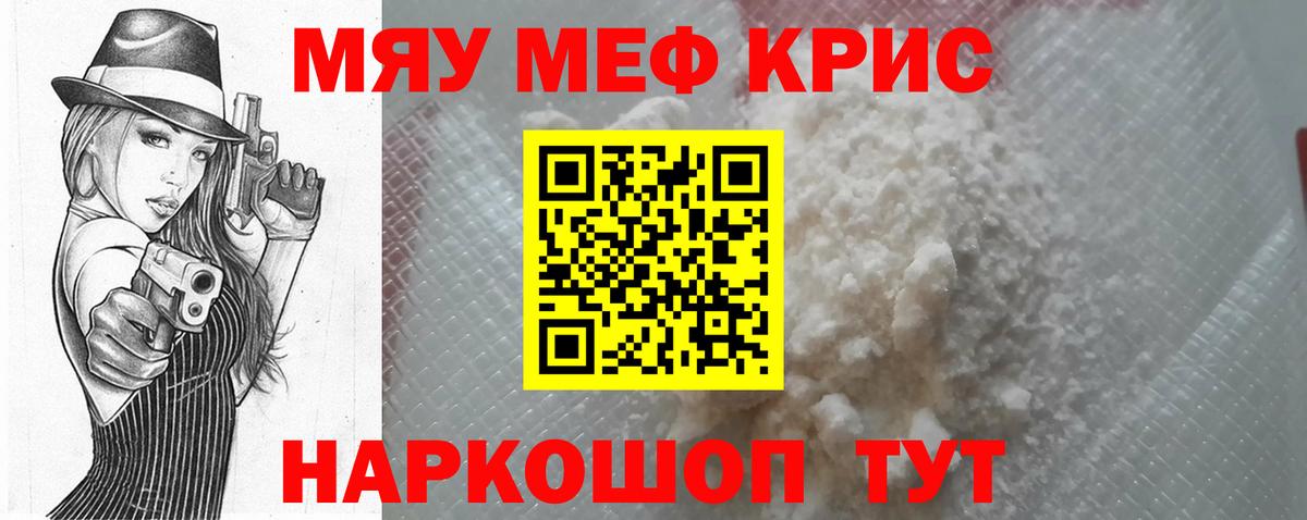 Меф мяу мяу  Алексеевка