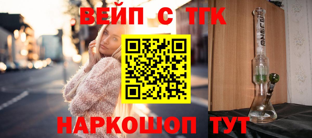   как войти  ТГК вейп с тгк  Вход с VPN  Алексеевка  наркошоп 
